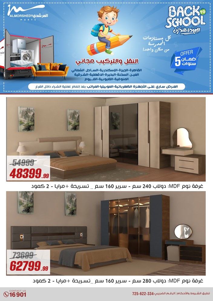 almorshedy offers from 17jul to 2jun 2025 عروض المرشدى من 17 يوليو حتى 2 يونيو 2025 صفحة رقم 161
